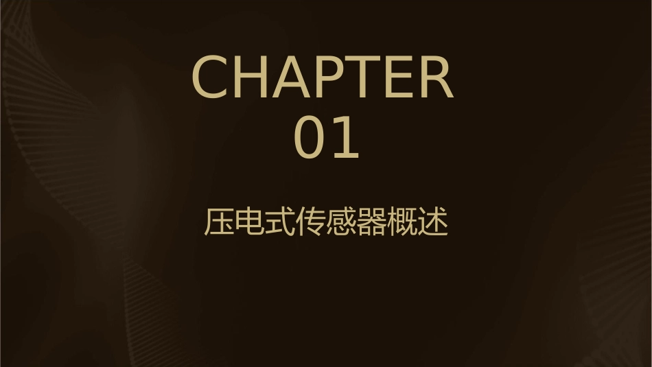 压电式传感器.课件_第3页
