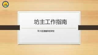 坊主工作指南