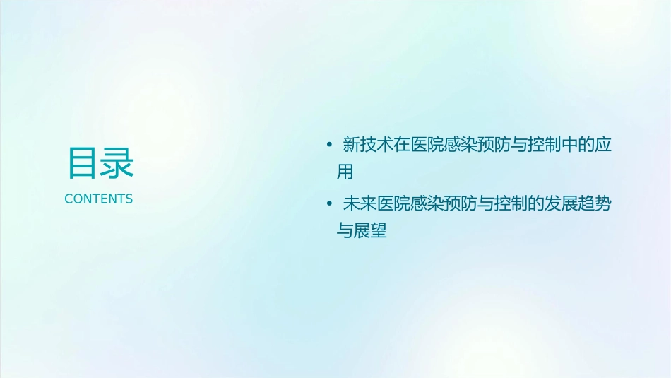医院感染预防与控制评价规范护理课件_第3页