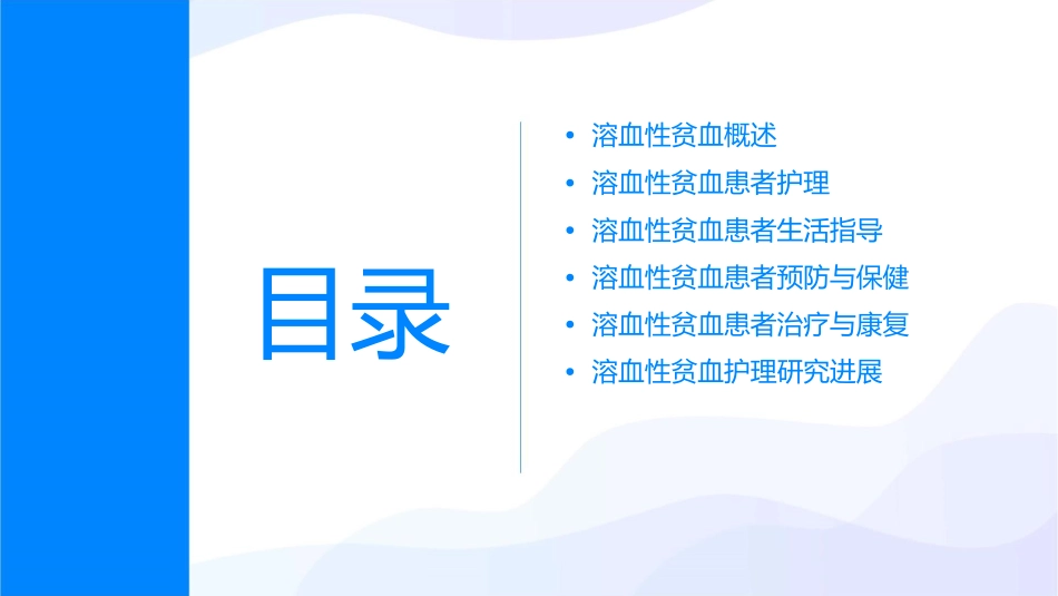 内科溶血性贫血护理课件_第2页