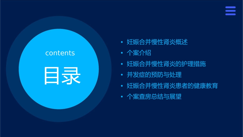 妊娠合并慢性肾炎个案查房护理课件_第2页