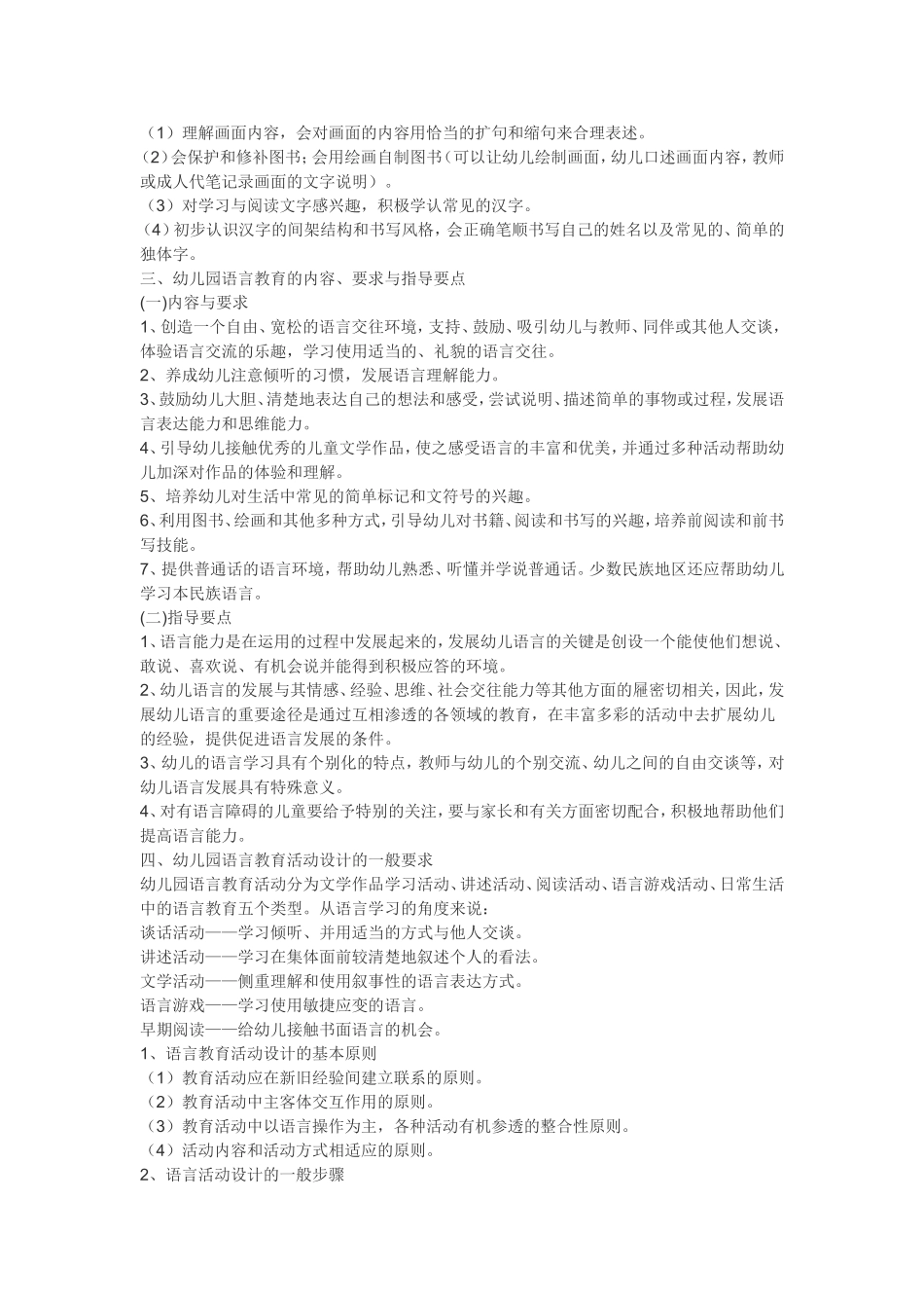 幼儿园语言教学法_第3页