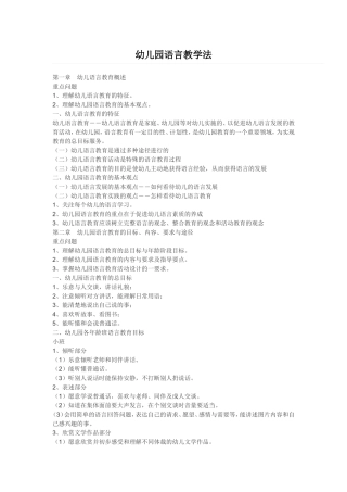 幼儿园语言教学法