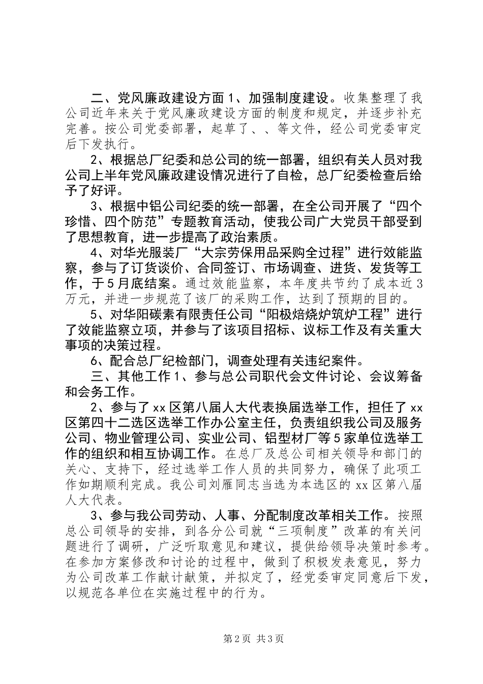 党办主任半年工作总结_第2页