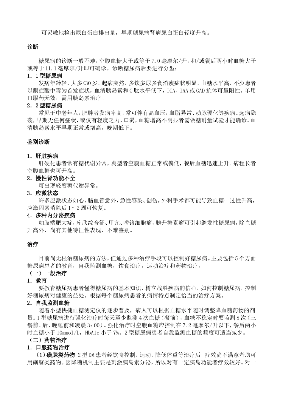 糖尿病基本知识_第2页