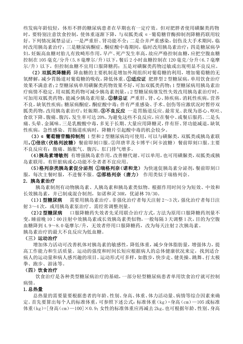 糖尿病基本知识_第3页