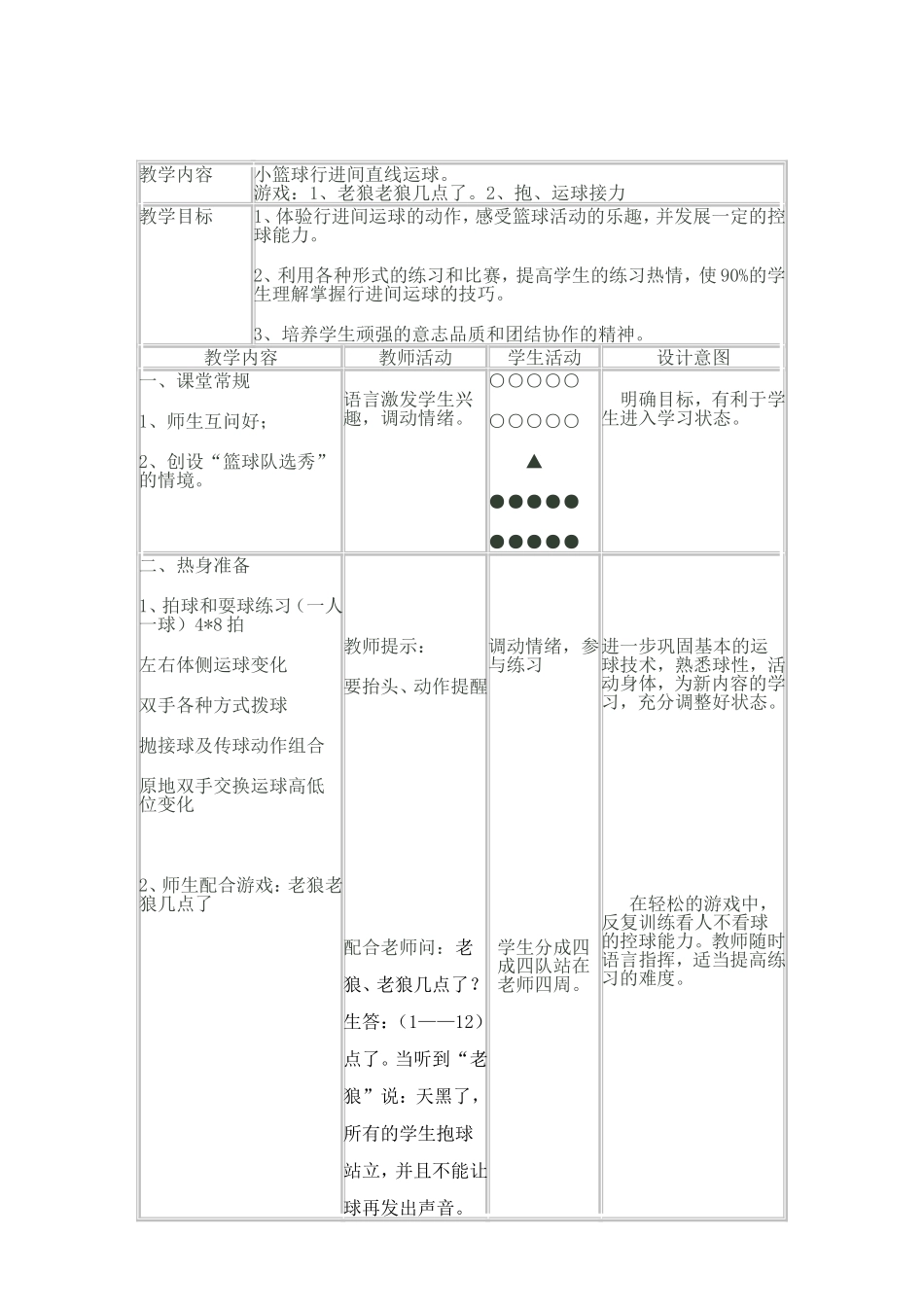 行进间直线运球_第1页