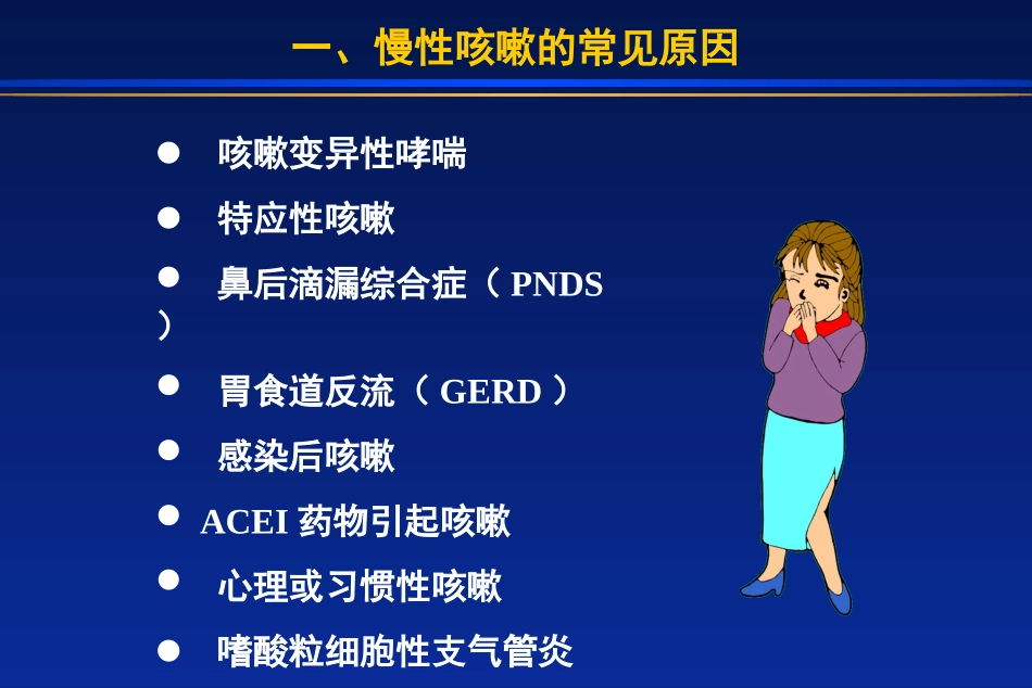 嗜酸粒细胞性支气管炎_第2页