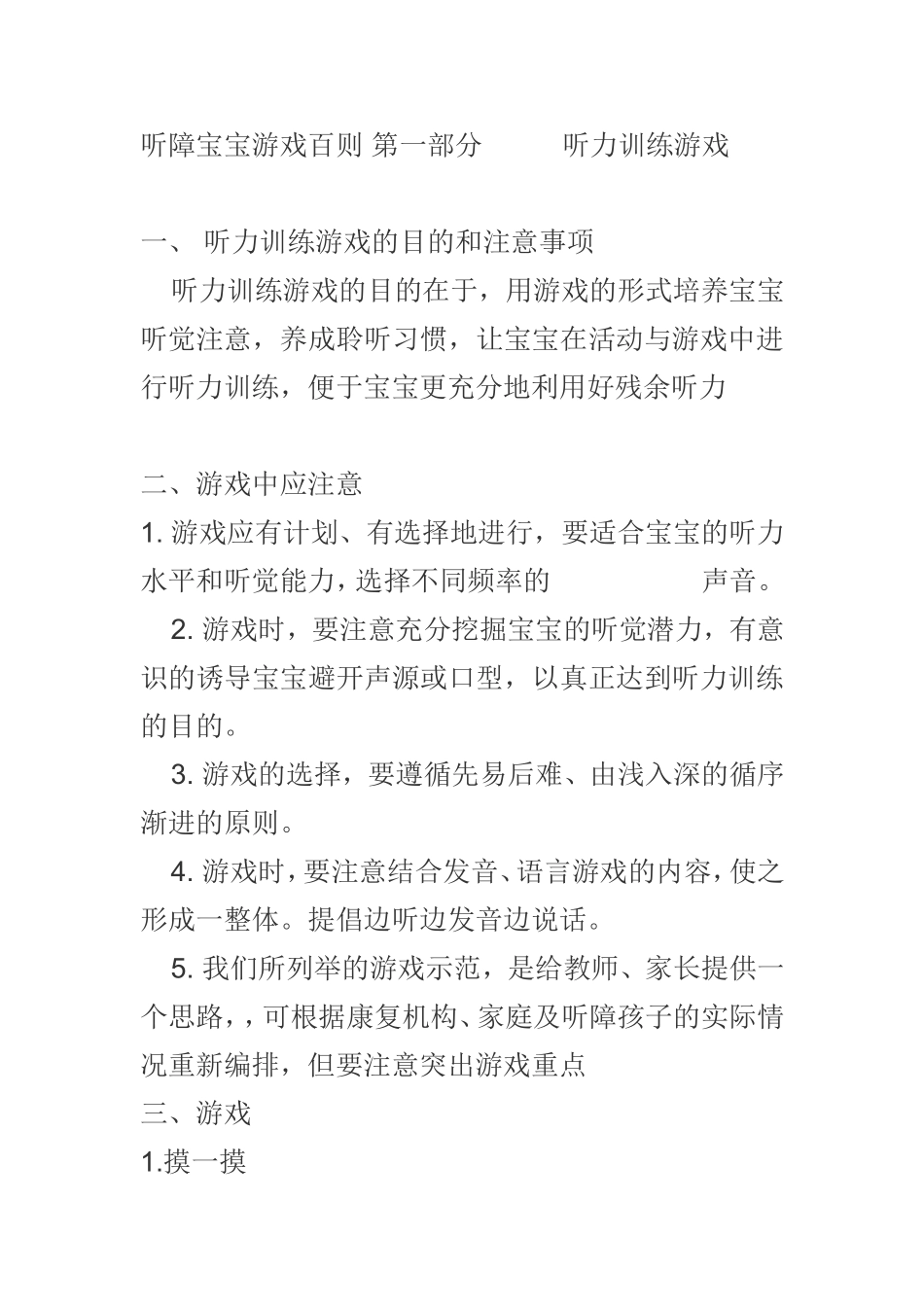 听障宝宝游戏百则_第1页