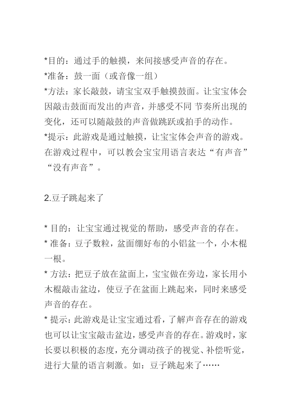 听障宝宝游戏百则_第2页