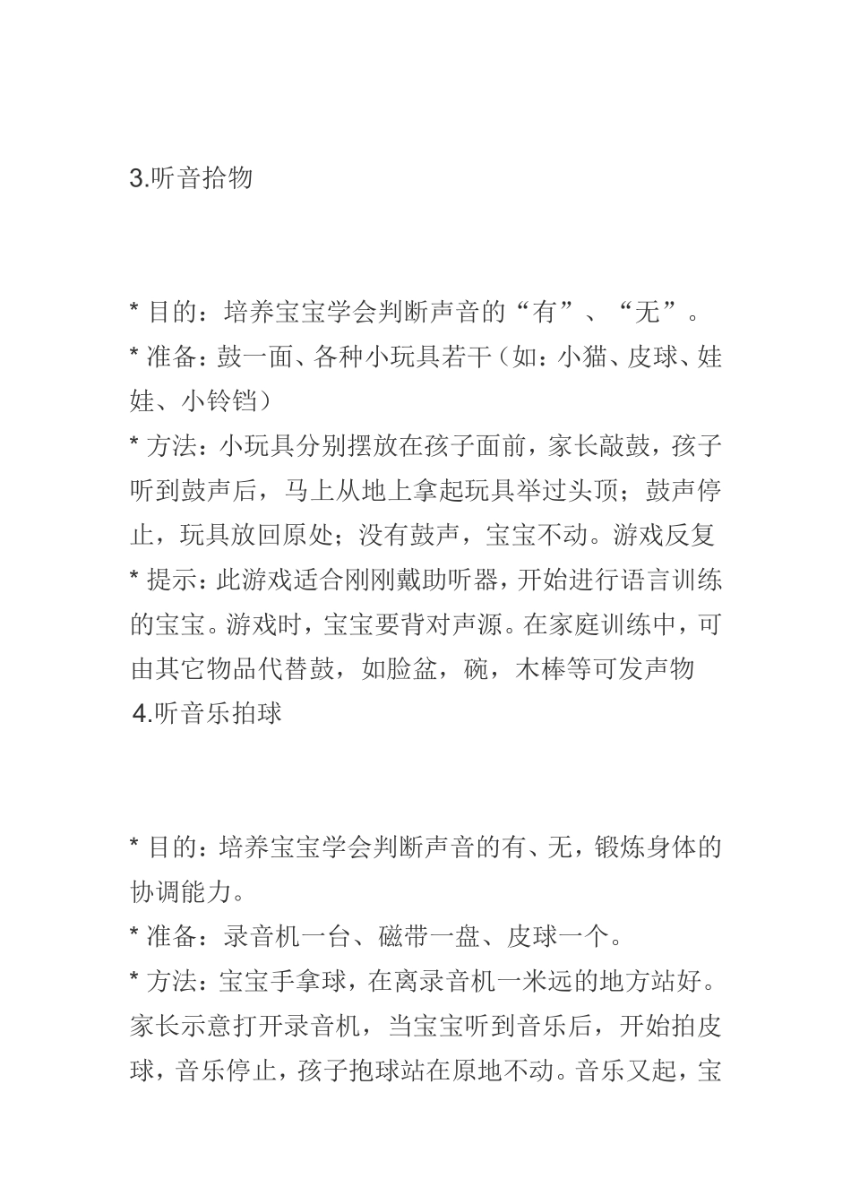 听障宝宝游戏百则_第3页