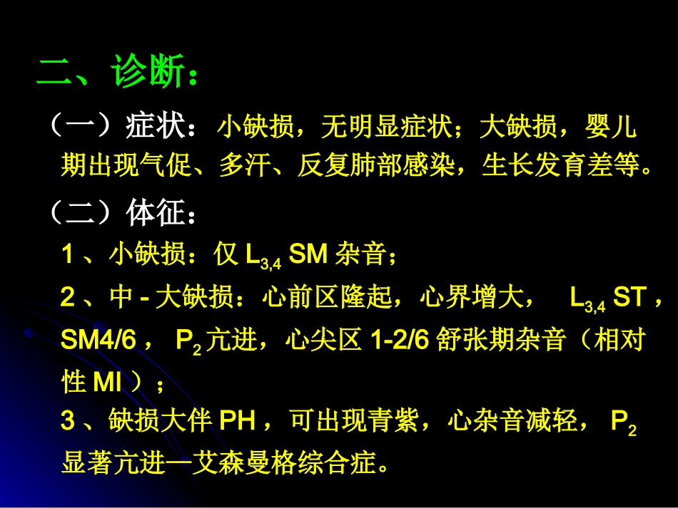 常见先天性心脏病的诊治_第3页