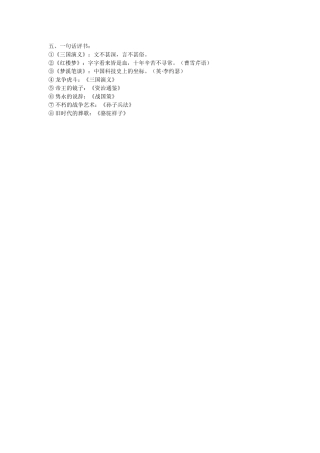 一句话评书五