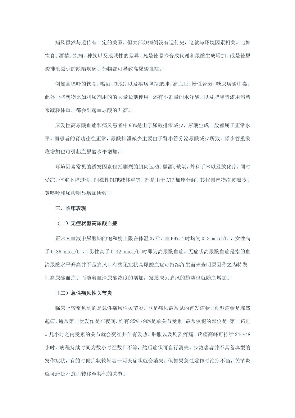 痛风的膳食指导_第2页