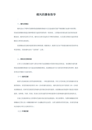 痛风的膳食指导