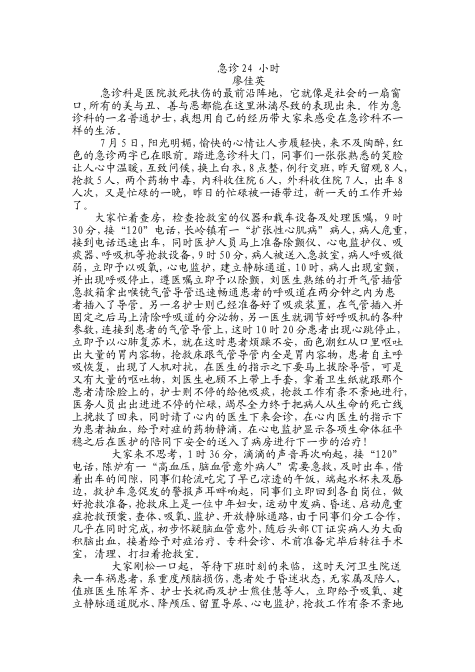 身边的感动之急诊24小时_第1页