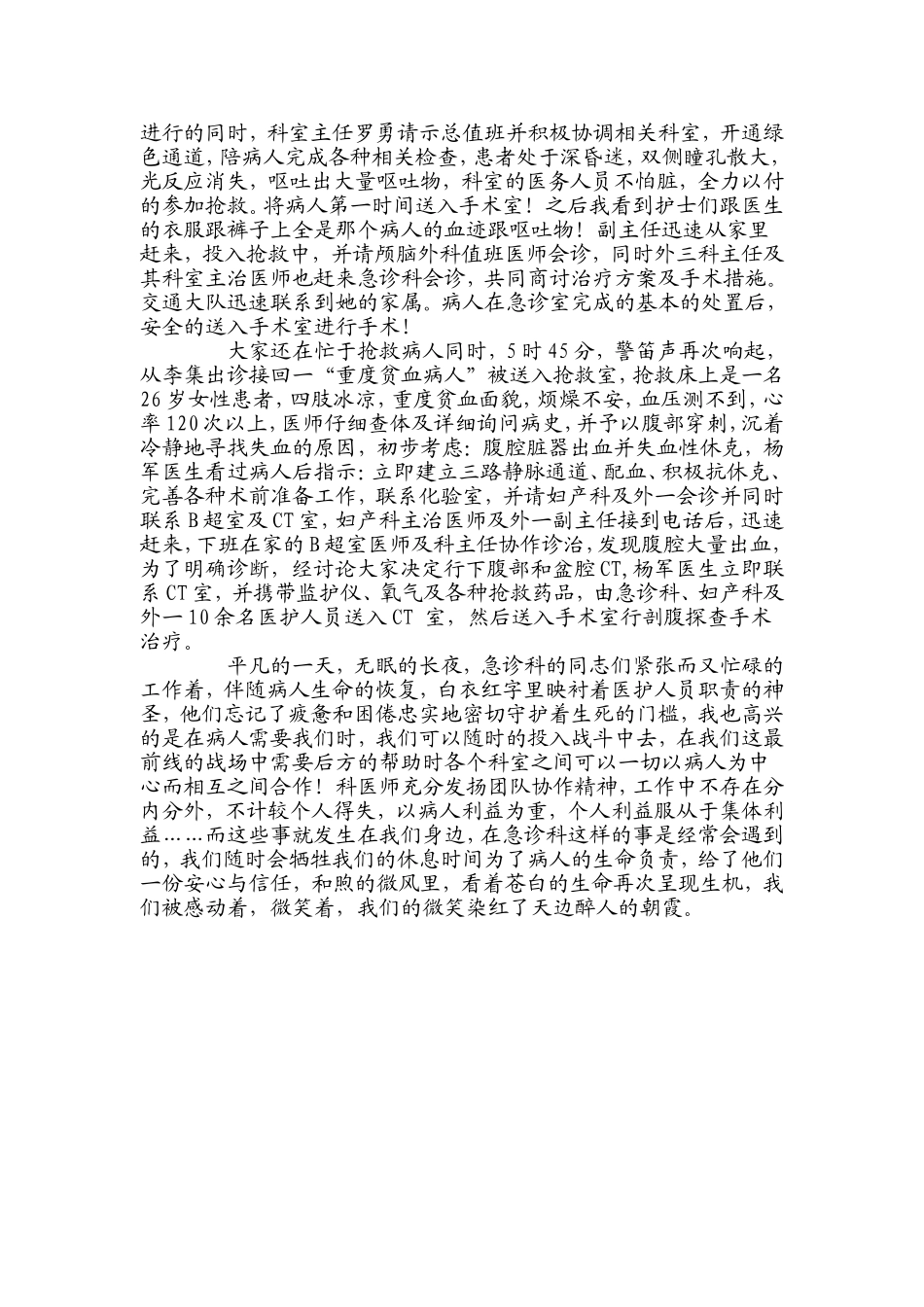身边的感动之急诊24小时_第2页