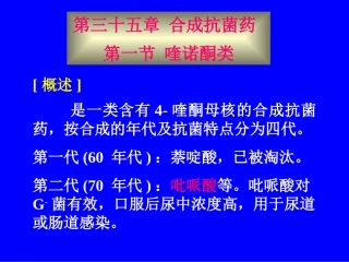 合成抗菌药35