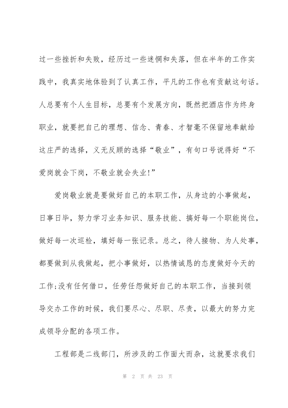 酒店服务员爱岗敬业演讲稿_第2页