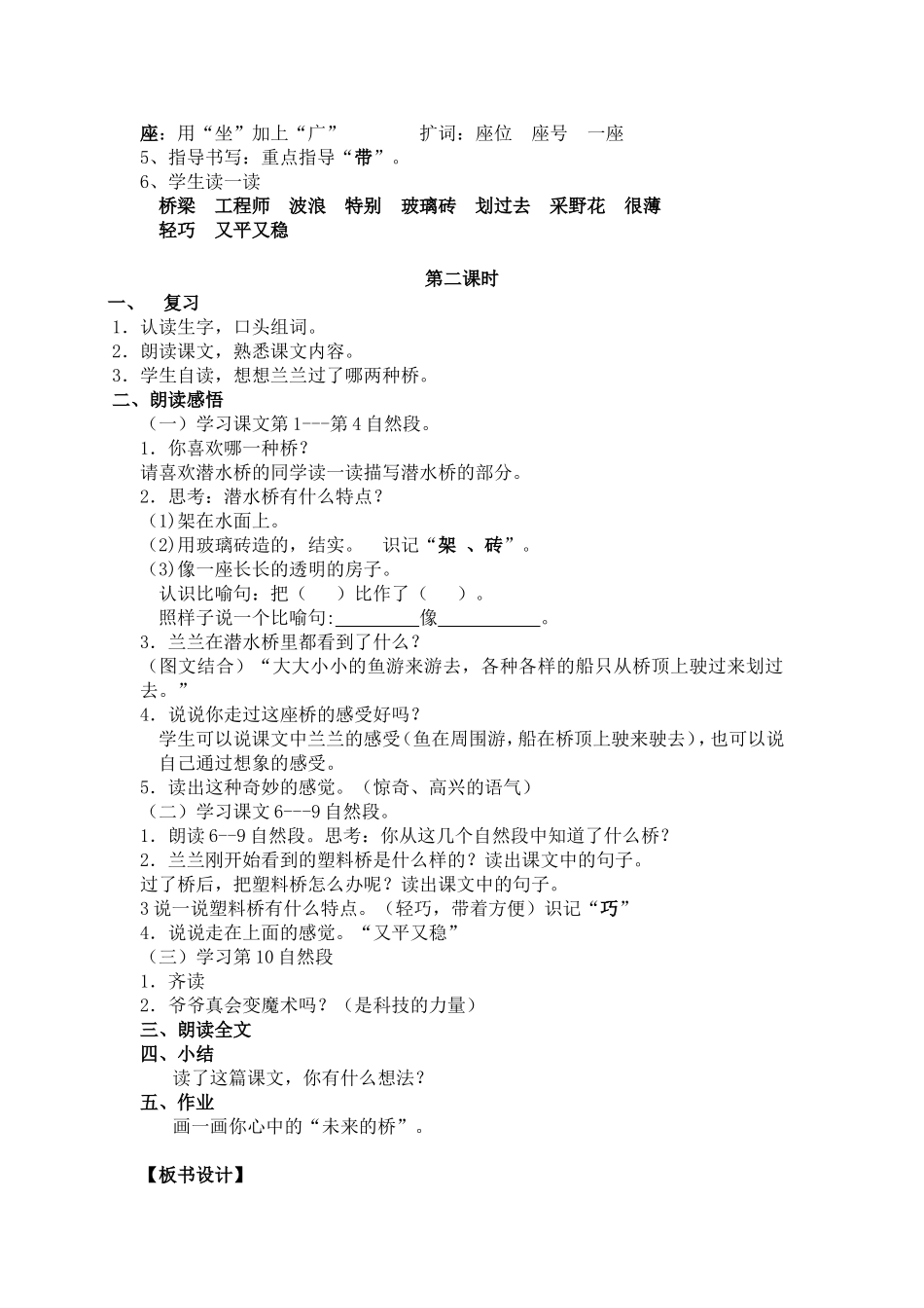 兰兰过桥李凌云_第2页