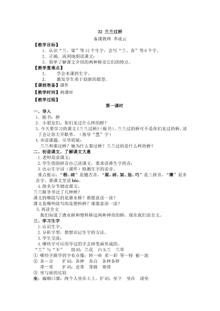 兰兰过桥李凌云