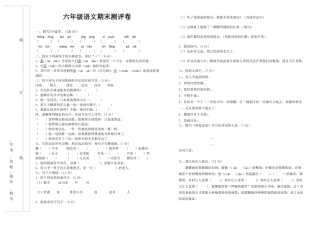 六年级语文期末测评卷