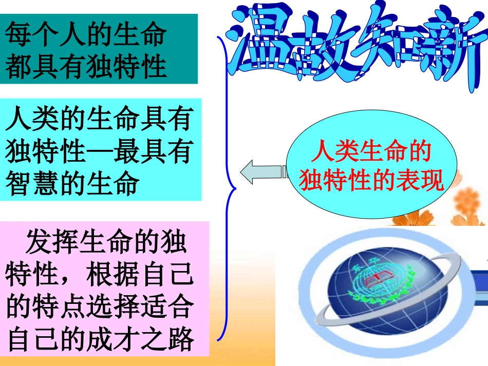 《让生命之花绽放》_第1页