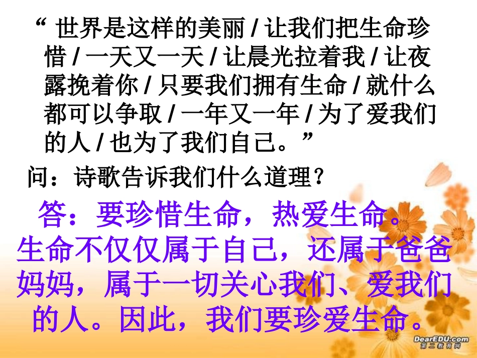 《让生命之花绽放》_第2页