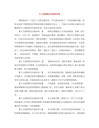 个人求职简历自我评价表 