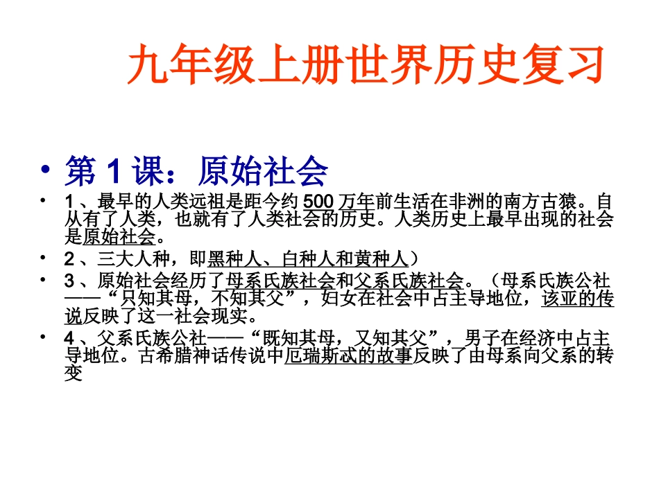 九年级世界历史总复习课件_第1页