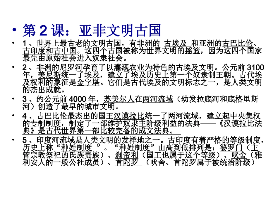 九年级世界历史总复习课件_第2页