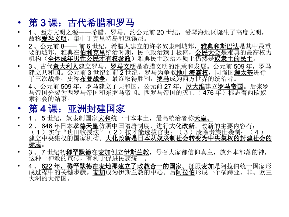 九年级世界历史总复习课件_第3页