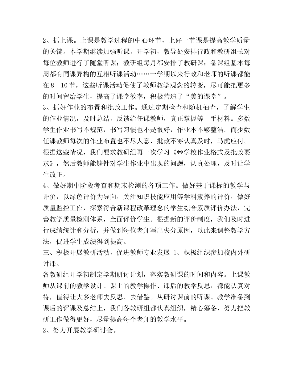 XX学校201X学年第二学期教导处工作总结 _第2页