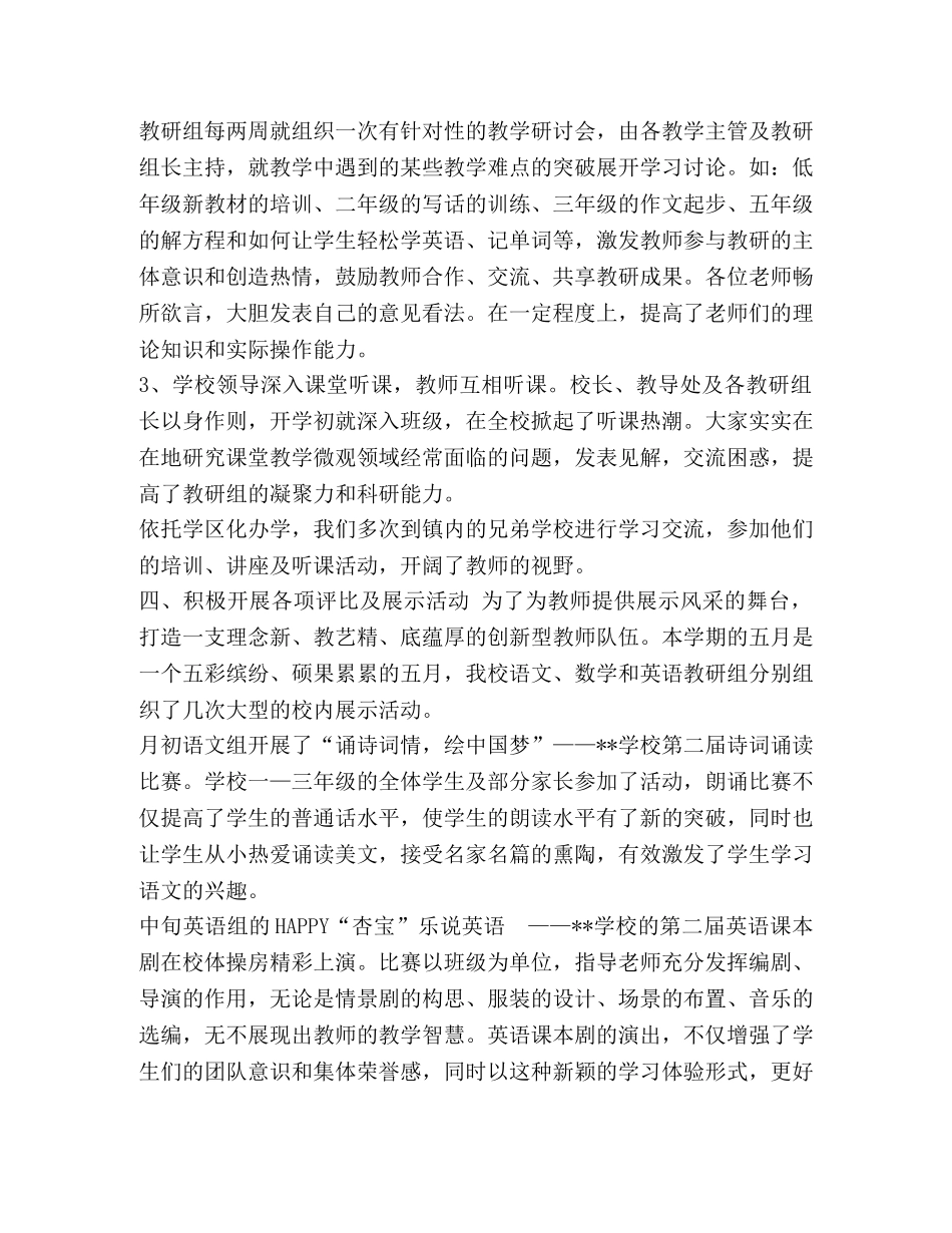 XX学校201X学年第二学期教导处工作总结 _第3页