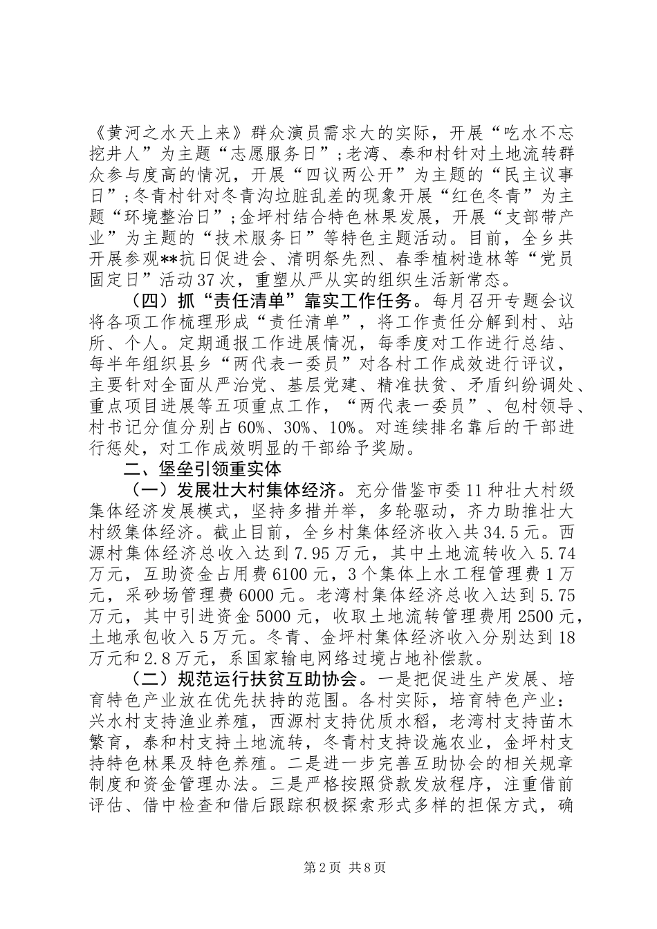 党建引领奔小康六大行动经验材料_第2页