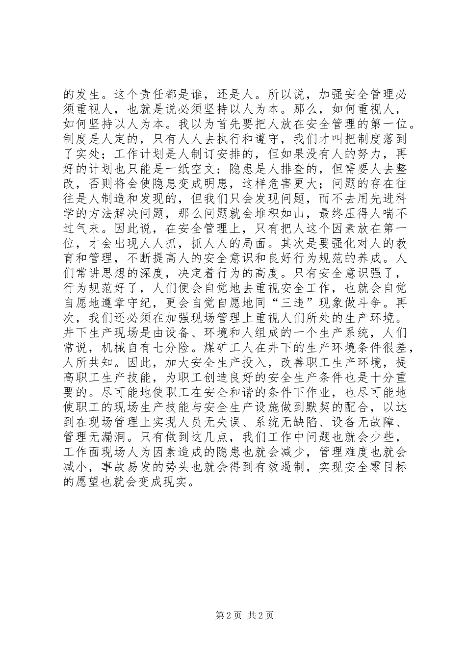 促进煤矿安全发展必须坚持以人为本_第2页