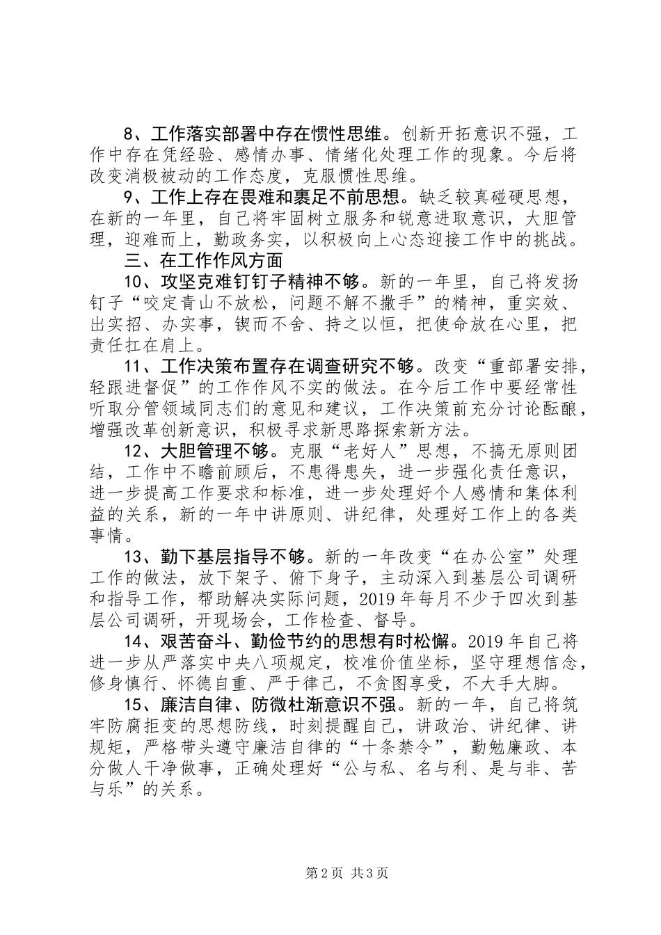 个人对照整改意见_第2页