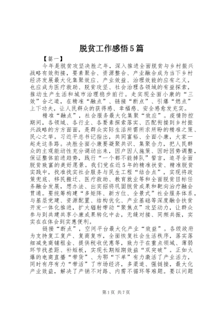 脱贫工作感悟5篇