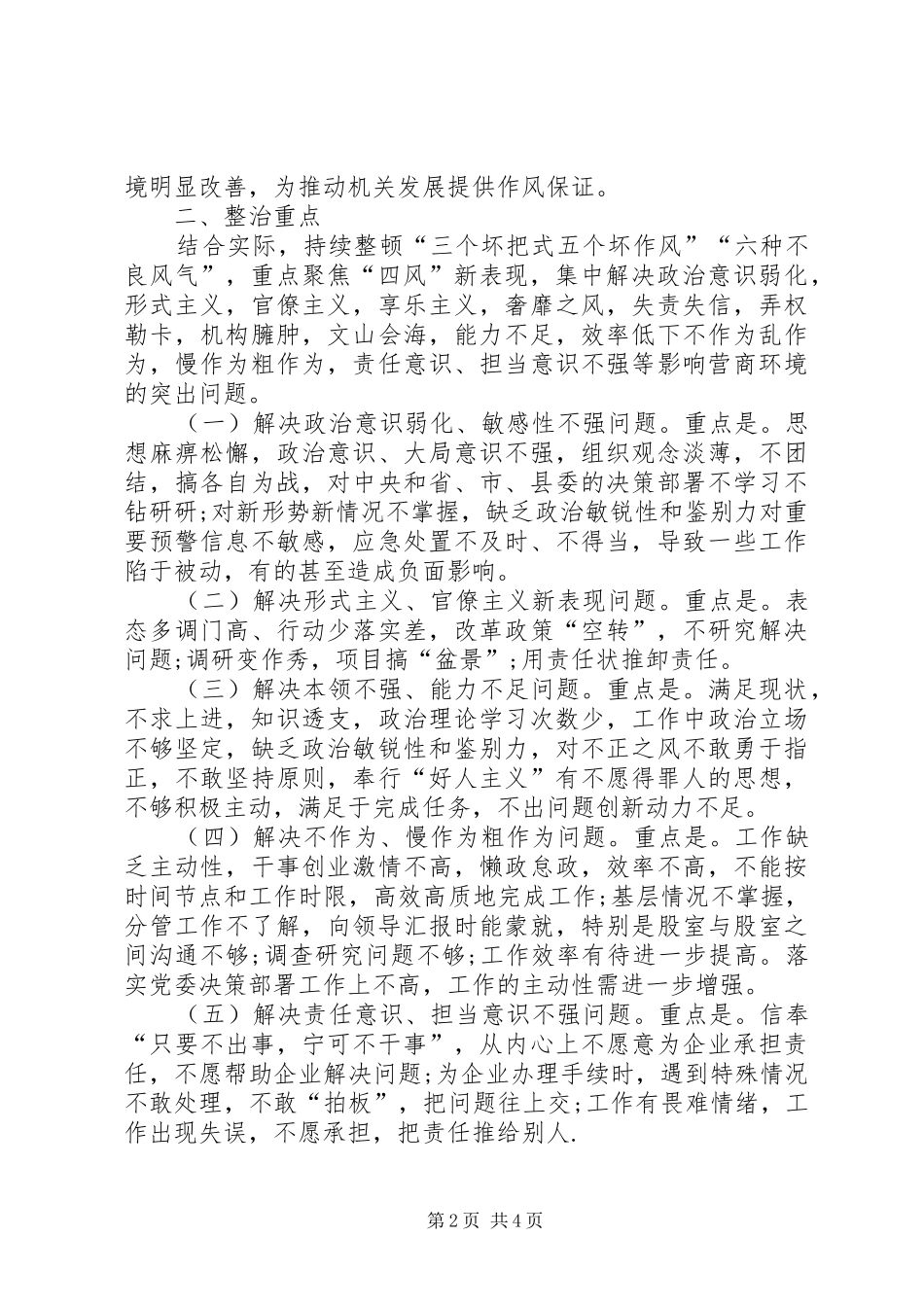 XX省狠抓干部作风改善营商环境心得体会 _第2页