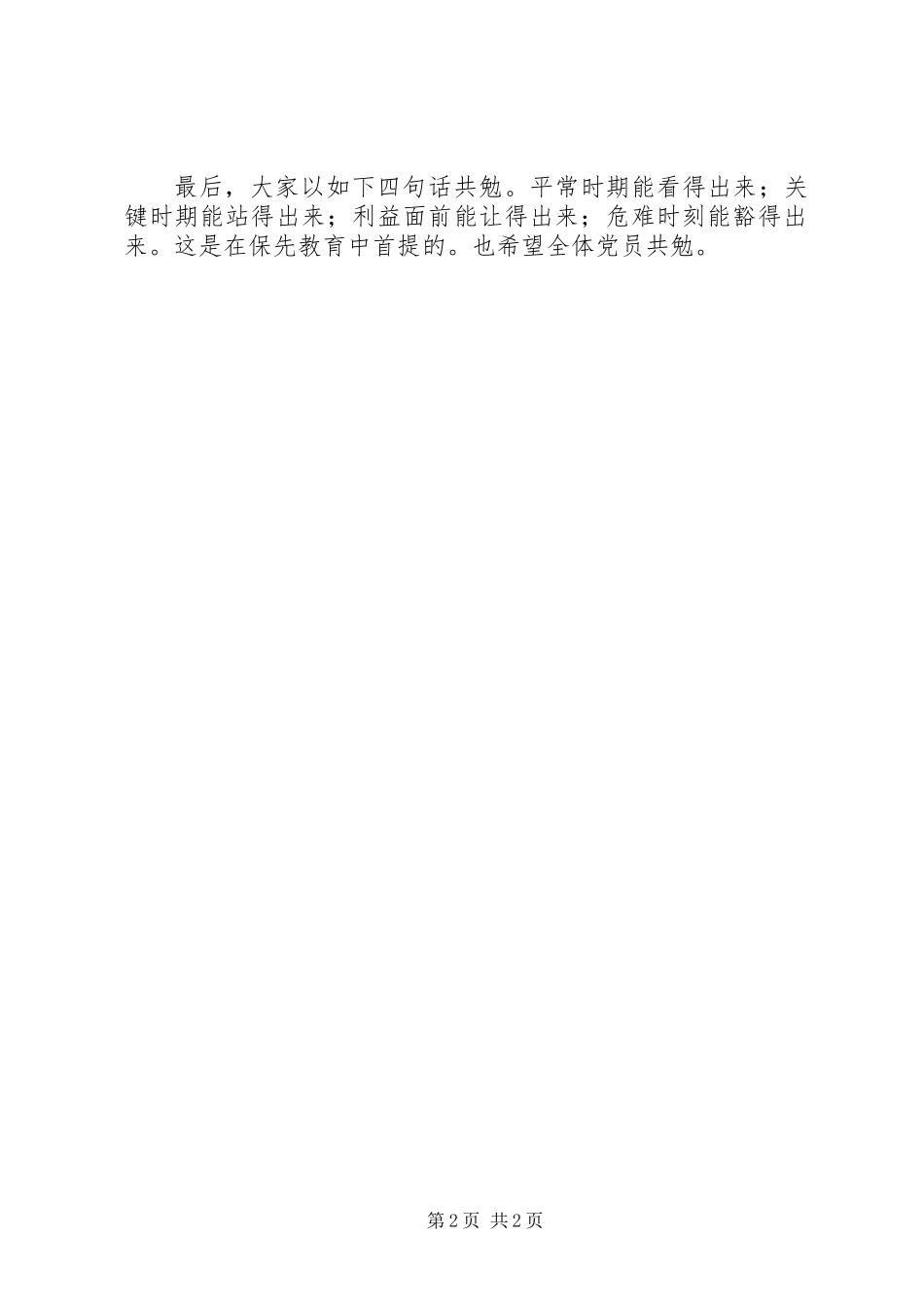 党支部新党员培训学习会议总结_第2页