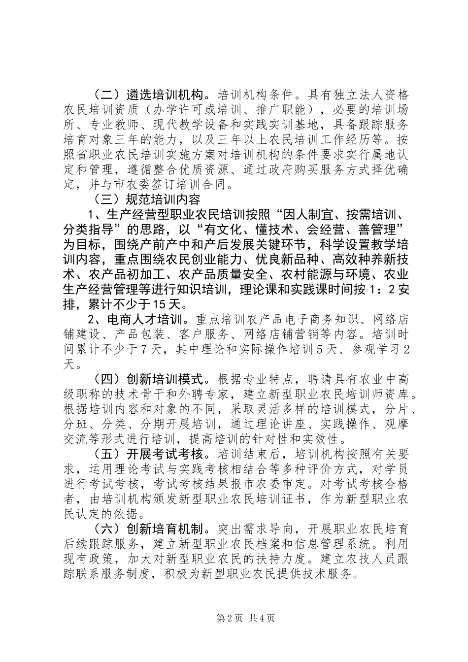 XX年职业农民培训实施方案_第2页
