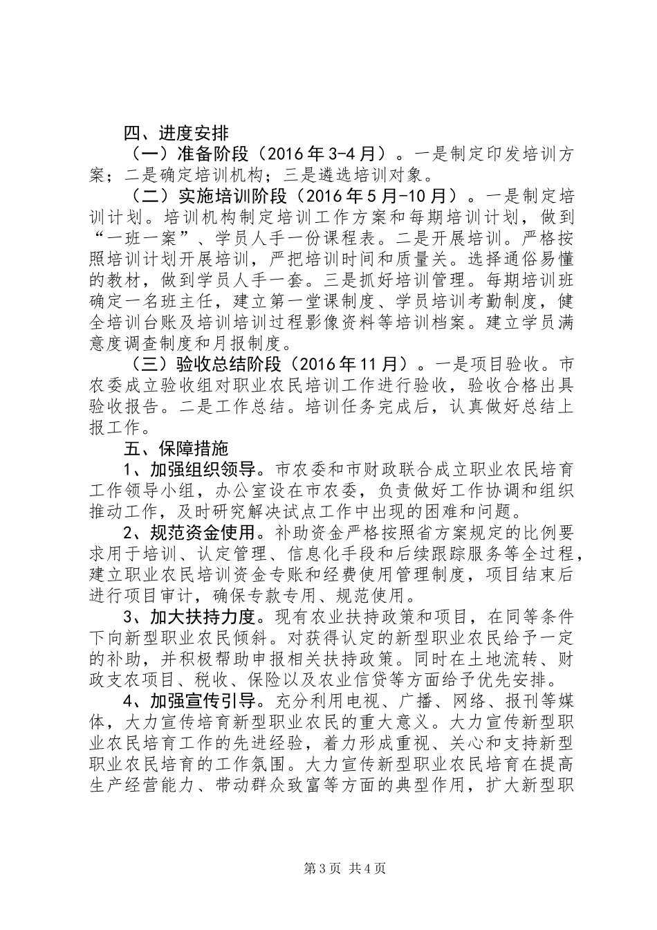 XX年职业农民培训实施方案_第3页