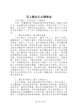 马上就办之心得体会 