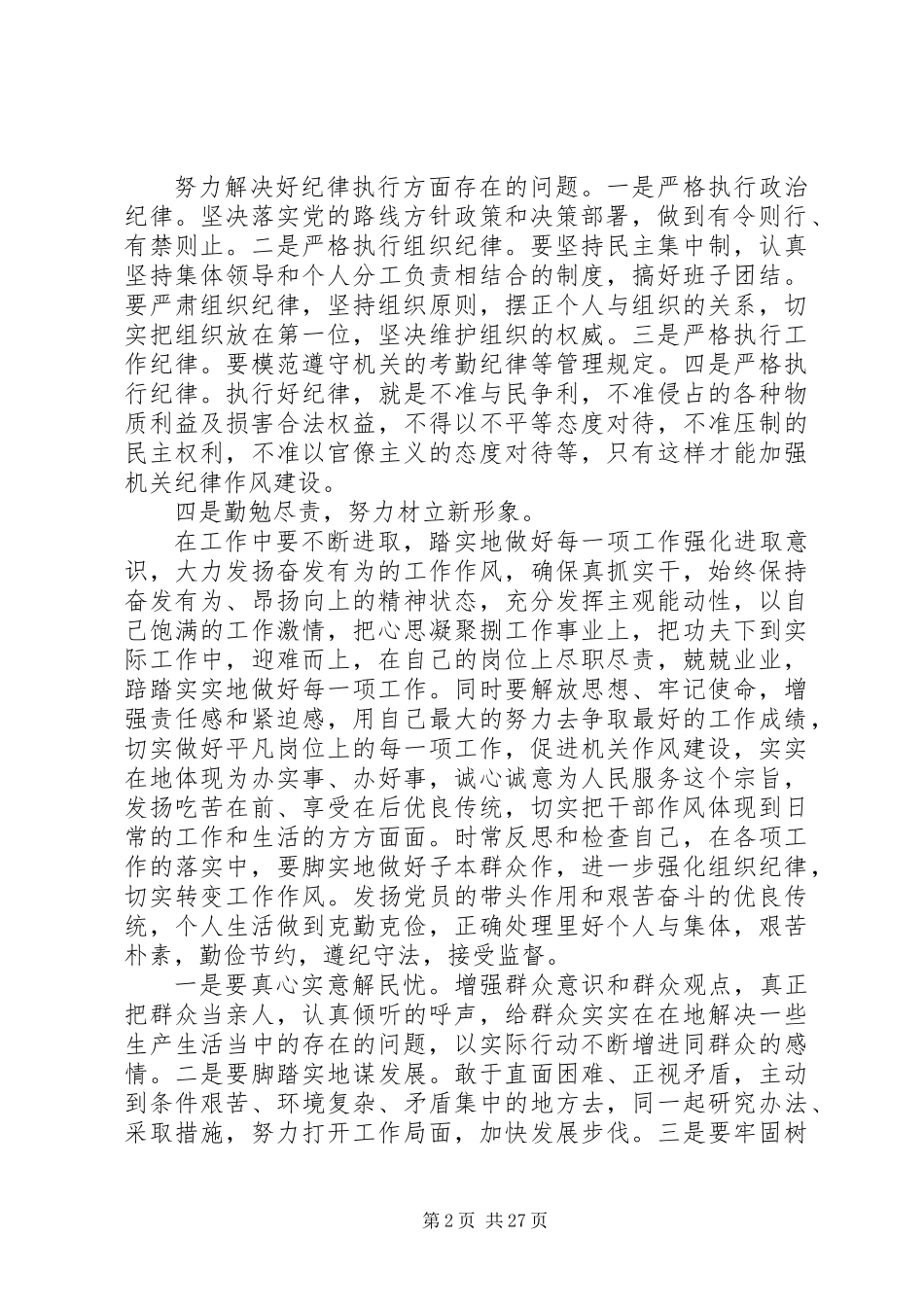 XX年正风肃纪教育学习心得体会大全_第2页