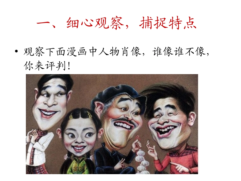 2014抓特征写人物_第2页