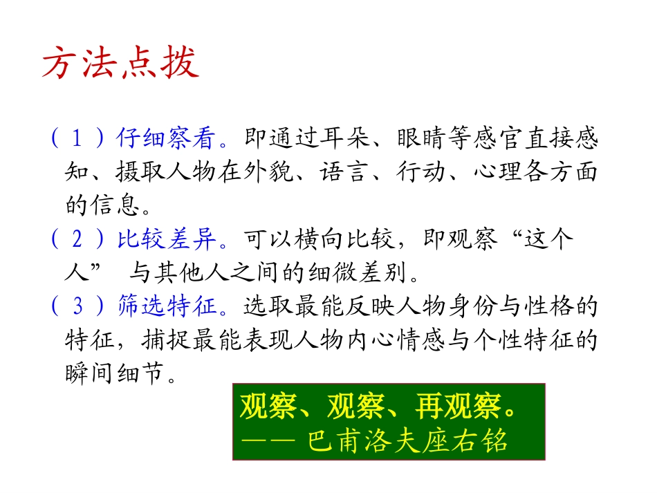 2014抓特征写人物_第3页