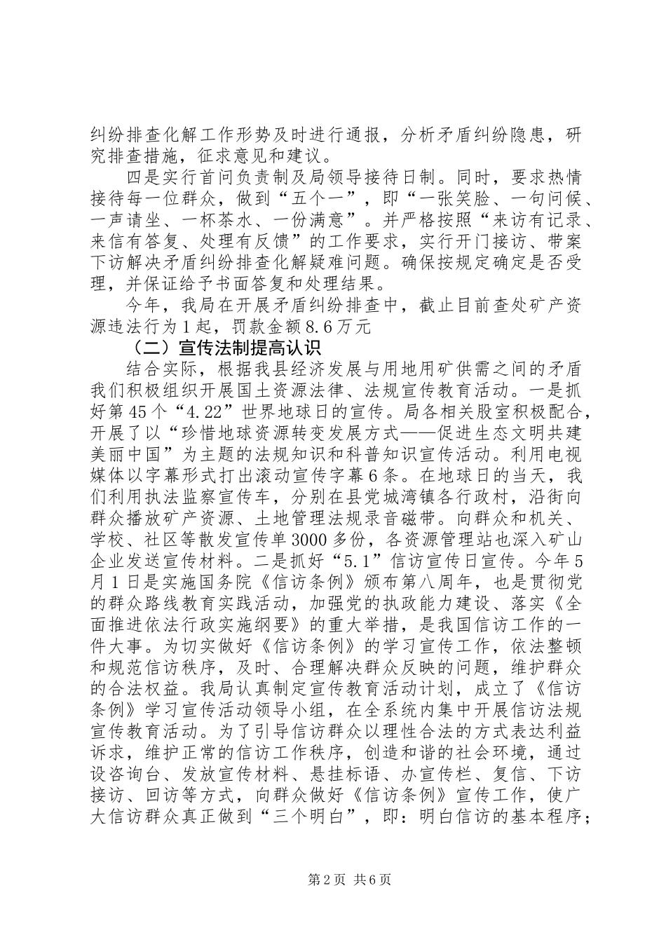 XX县国土资源局20XX年上半年依法行政信访综治维稳宣教工作总结_第2页