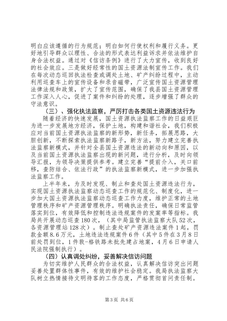 XX县国土资源局20XX年上半年依法行政信访综治维稳宣教工作总结_第3页