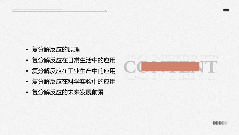 复分解反应的应用复习课件_第2页