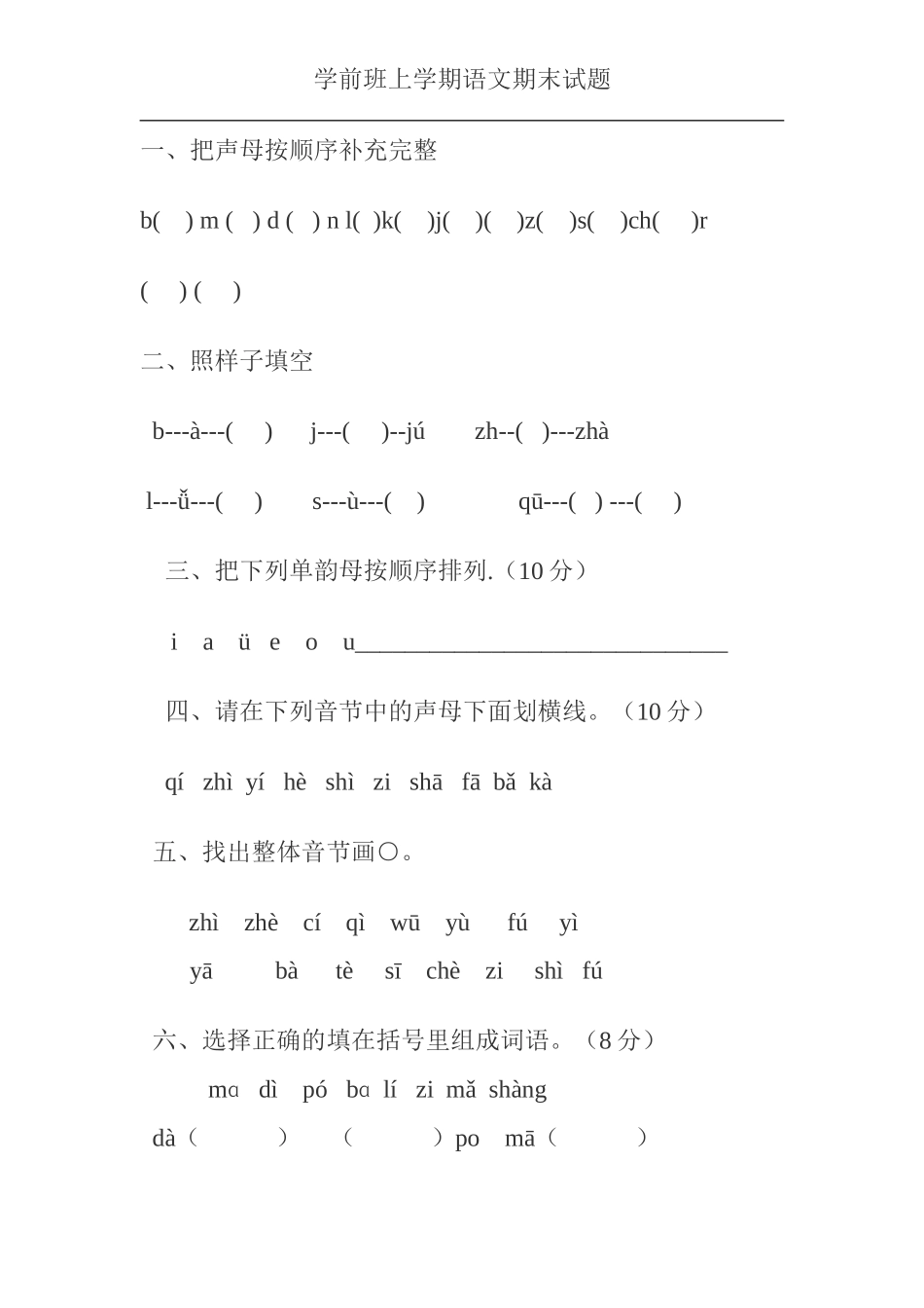 学前班上学期语文期末试题_第1页
